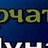 Дырчатая Луна глава IX Дырчатая Луна Владислав Крапивин читает Павел Беседин