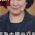 新任中國副外長是她 女戰狼 華春瑩升官 三立新聞網 SETN Com