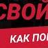 Как найти свой путь в жизни и понять смысл