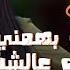 ليال خوري مفكر حالو بهمني حطي الشفه عالشفه صار الحكم للنسوان تقطيع زوريات اعدام 2022