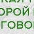 ВЕЛИКАЯ ТАЙНА О КОТОРОЙ НИКТО НЕ ГОВОРИТ Михаил Агеев