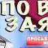 КОНЦЕРТ ПО ВАШИМ ЗАЯВКАМ В ПРЯМОМ ЭФИРЕ 24 июня 18 00