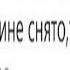 мы сидели дома с моим другом ромой пили виски с колой запивая ромом