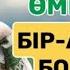 МЫНА ҮШ ТҮРЛІ ӘЙЕЛГЕ ЖОЛАМА ӘЙЕЛ ТУРАЛЫ НАҚЫЛ СӨЗДЕР афоризм дәйек сөз цитата