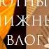 Перечитываю СОБОР ПАРИЖСКОЙ БОГОМАТЕРИ уютный книжный влог