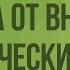 Зависимость рельефа от внешних геологических процессов Видеоурок по географии 8 класс