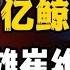 京東百億鯨吞德邦 一代梟雄崔維星落幕 快遞行業加速洗牌經濟 市場 金融 投資 掙錢 理財 創業 自我管理 個人成長 被動收入 財商思維 股票