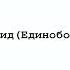 Таухид Единобожие Руслан Хакиров Хабезский