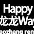 2024 新年必听歌曲串烧 DJ版 抖音DJ版 2024 Happy龙龙Way 大合唱 大日子 许冠杰 财神到 恭喜恭喜 好运来 祖海