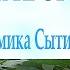 Усиление зрения с паузами для повторения вслух Сытин Г Н