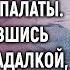 Отец простился с умирающей дочерью и вышел из палаты А столкнувшись на улице с гадалкой