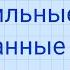 Правильные и неправильные дроби Смешанные числа