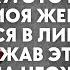 Пошла вон дрянь Ты будешь делать то что я скажу Это мой дом а ты жена муж смеялся в лицо жене