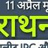 COMPLETE IPC Mool Vidhi MARATHON UPSI Mool Vidhi UPSI ALL IPC IPC FOR UPSI UPSI 2021 IPC