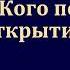 Идолопоклонство Д А Михальчин МСЦ ЕХБ