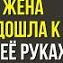 Увидев мужа в ресторане с молодой девушкой жена спокойно подошла к их столику В её руках был