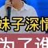 農村妹子深情演唱 為了誰 感動現場評委老師 太好聽了