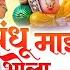 ब ध म झ भ ळ Sonali Bhoir Shiva Mhatre Yash Patil Ganpati Song Ganpati Song In Marathi