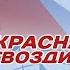 Гала концерт фестиваля патриотической песни Красная гвоздика