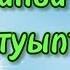 Орманда шырша туыпты Балалар әні