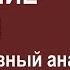 Строение глотки Лекция для студентов медицинских вузов по анатомии человека