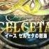 Ys Foliage Ocean In Celceta OST Gust Of Wind