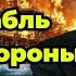 Ещё один теракт Где наша реакция Корабль Минобороны утонул и двое суток все молчали