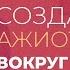 Как создать ажиотаж вокруг вашего предложения