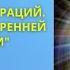 Практика Повышение вибраций Увеличение внутренней светимости Фрагмент вебинара