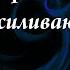 Набор энергии Аскеза усиливает связь с Богом Улучшение жизни