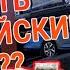 Как выгодно купить и не потерять на автомобиле 2021 Авто дорожают Инвестиции в авто Пригонавто