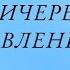 Бас миішілік қысым 1 бөлім