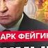 ФЕЙГИН СРОЧНО Шольц ЛЕТИТ в Москву У Путина не выдержали нервы Зеленский РАЗНЕС Кремль