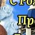 С Рождеством Пресвятой Богородицы Красивая Песня Трогательное Поздравление С Рождеством Богородицы