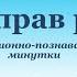 Азбука прав ребёнка Информационно познавательные минутки