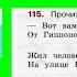 Упражнение 115 Русский язык 2 класс рабочая тетрадь 1 часть Канакина