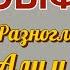 Сражение при Сыффине Разногласия между Али и Муавией полная версия