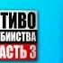 Бульварное чтиво 50 дней до моего самоубийства Ч3