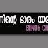 Ninte Bhaaram Yahovayingal Old Malayalam Christian Song Binoy Chacko