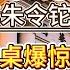 老王来了 最新清华朱令被投毒案 孙维同桌爆惊天内幕 清华大学三宗罪 朱令 孙维 铊