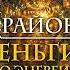 Крайон Деньги это энергия Научитесь ею управлять Артур Лиман аудиокнига