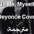 ZAYN Me Myself And I Beyonće Cover مترجمة