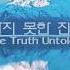 BTS The Truth Untold Orchestral Ver 방탄소년단 오케스트라음악