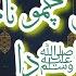 Chumo Chumo Naam Aaqa ﷺ Da By Muhammad Bilal Haider Sialvi