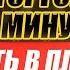 Как ВСЕГДА быть В ПЛЮСЕ даже если забрал МИНУС Бинарные опционы с нуля