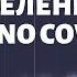 Милые зеленые глаза караоке на пианино