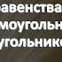 Признаки равенства прямоугольных треугольников