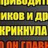 НЕ СМЕЙ БОЛЬШЕ ПРИВОДИТЬ В КВАРТИРУ СВОИХ ДРУЗЕЙ Истории из жизни