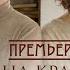 НА КРАЮ ЭТОЙ ОСЕНИ МАКЕЕВА МАЛЬКОВ анастасиямакеева мальковроман ларисарубальская хит