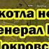 Такого котла не было с 14 года Генерал Мордвичёв берет Покровск и Мирноград в клещи агония ВСУ